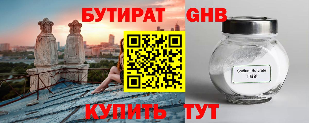Бутират 1.4BDO  Вход с VPN  Бутират  Каменка 