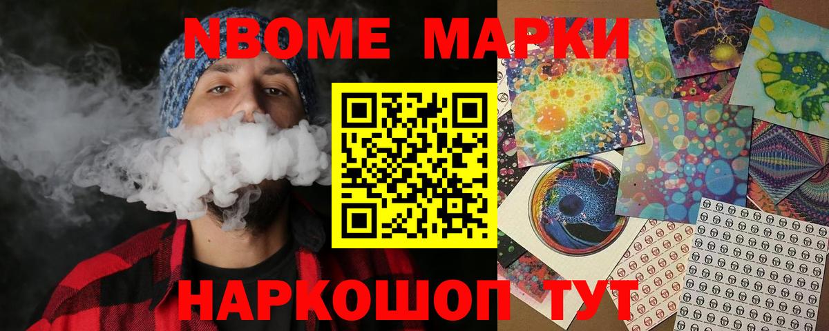 Марки 25I-NBOMe 1500мкг Каменка